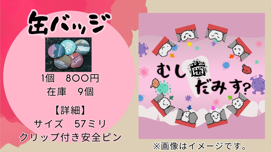 「もみじ064」シナリオ缶バッジ