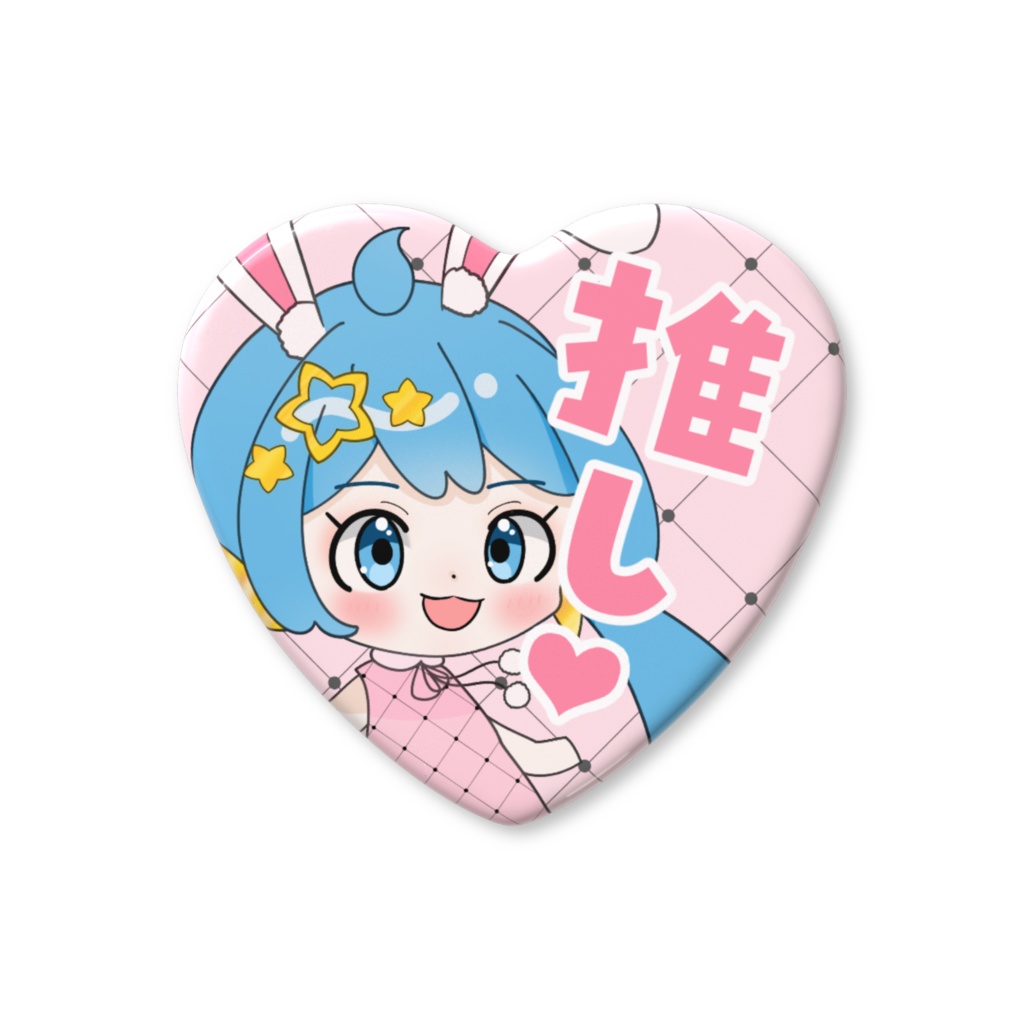 【5周年記念】ハート型缶バッチ【すぅちゃんイラスト担当】