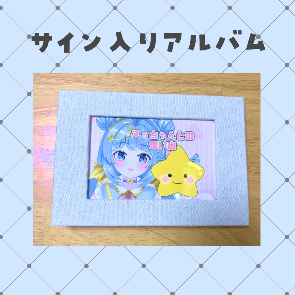 【残りわずか】直筆サイン入りアルバム【天満スピカ】