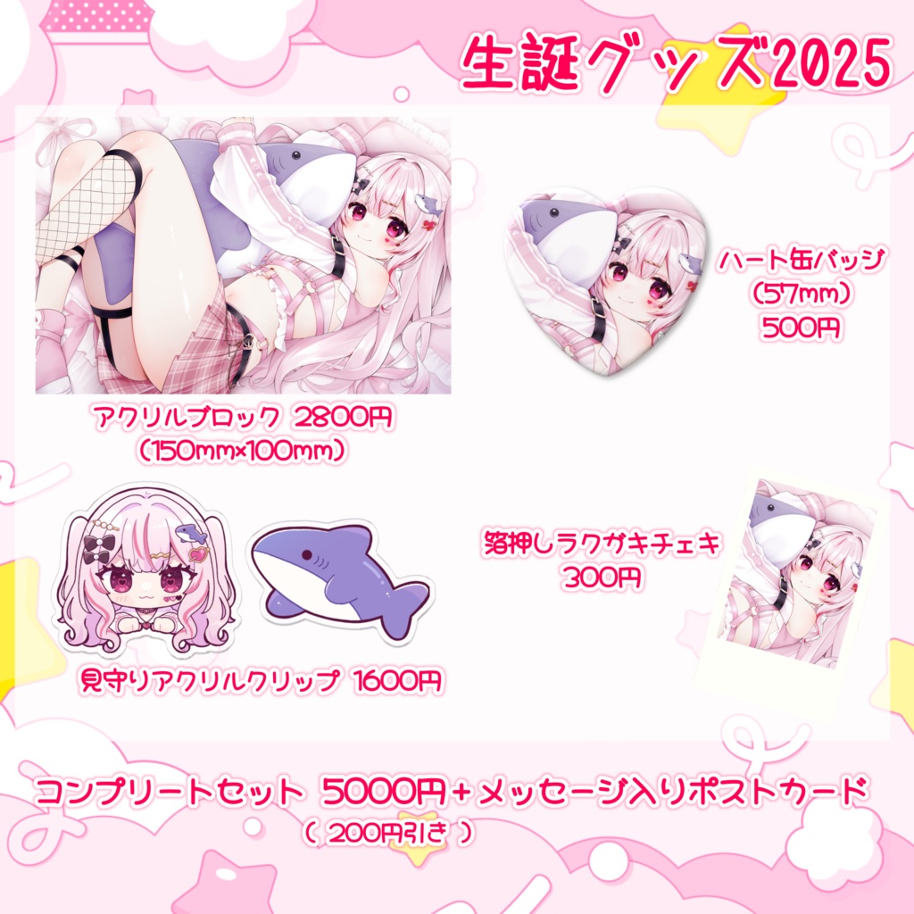 心愛えむ-生誕記念グッズ2025⟡.· -