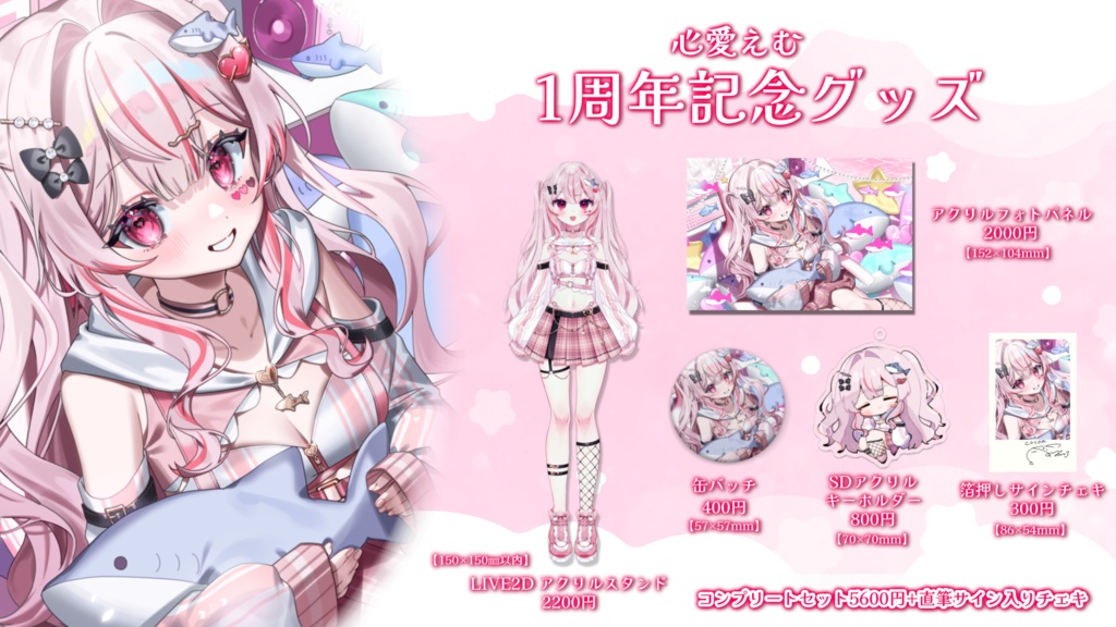 心愛えむ- 1周年記念グッズ︎︎ෆ˚* -