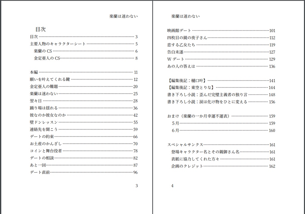 亜人らぎ再録本『楽蘭は迷わない』
