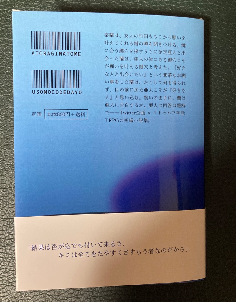 亜人らぎ再録本『楽蘭は迷わない』