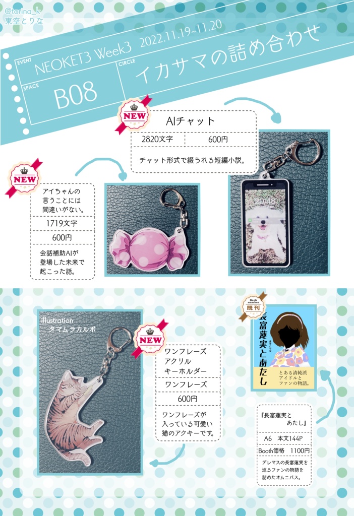 アイちゃんの言うことには間違いはない。|ICチップアクリルキーホルダー