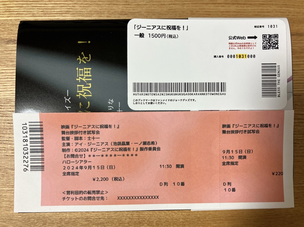 小説『ジーニアスに祝福を!』