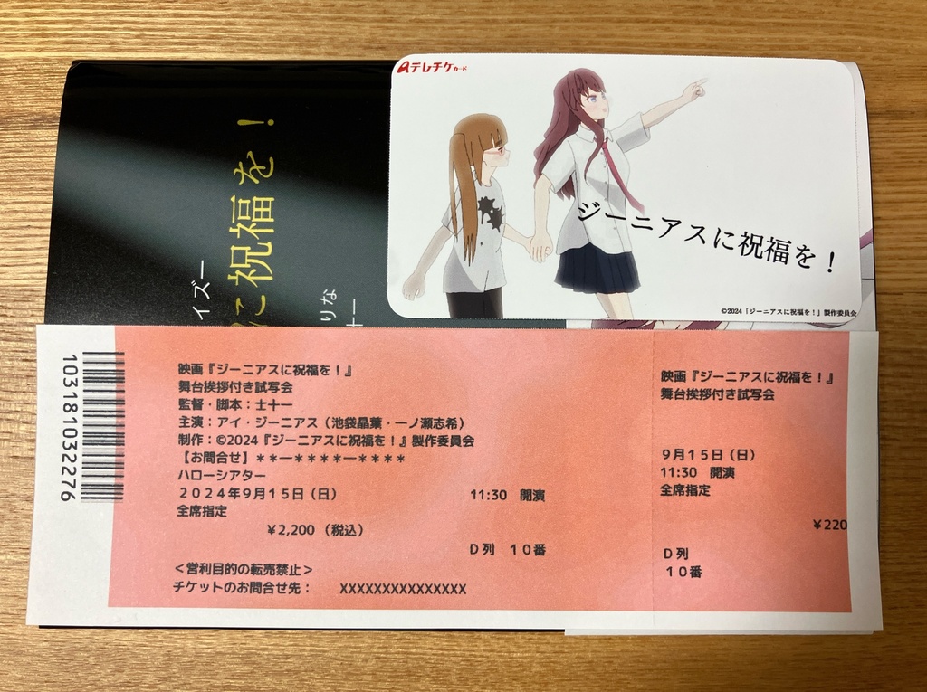 小説『ジーニアスに祝福を!』