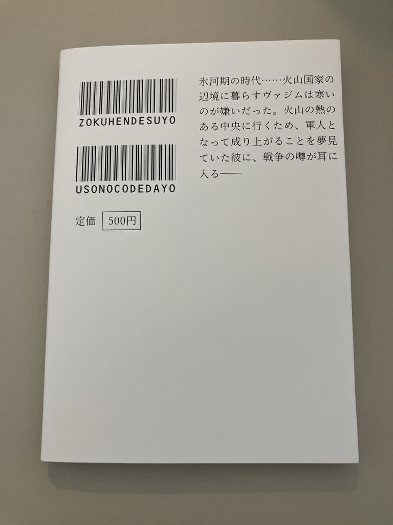 文庫本『向こう側』シリーズ