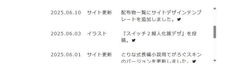 とりなのてがろぐスキン更新通知用販売先