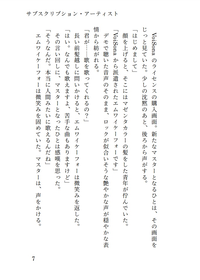 小説『人間じゃない君が好き』