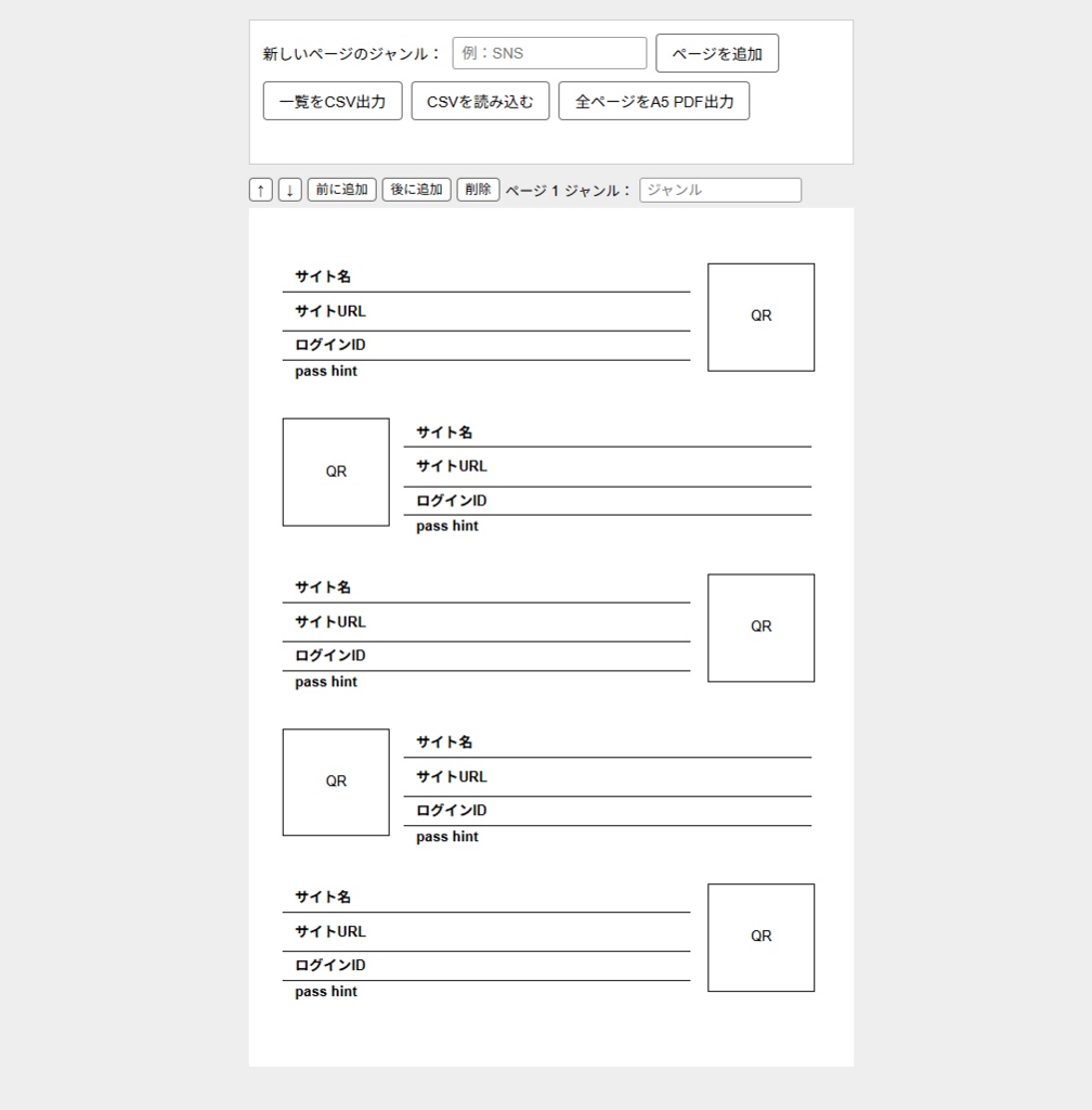 自分で印刷するパスワード管理手帳
