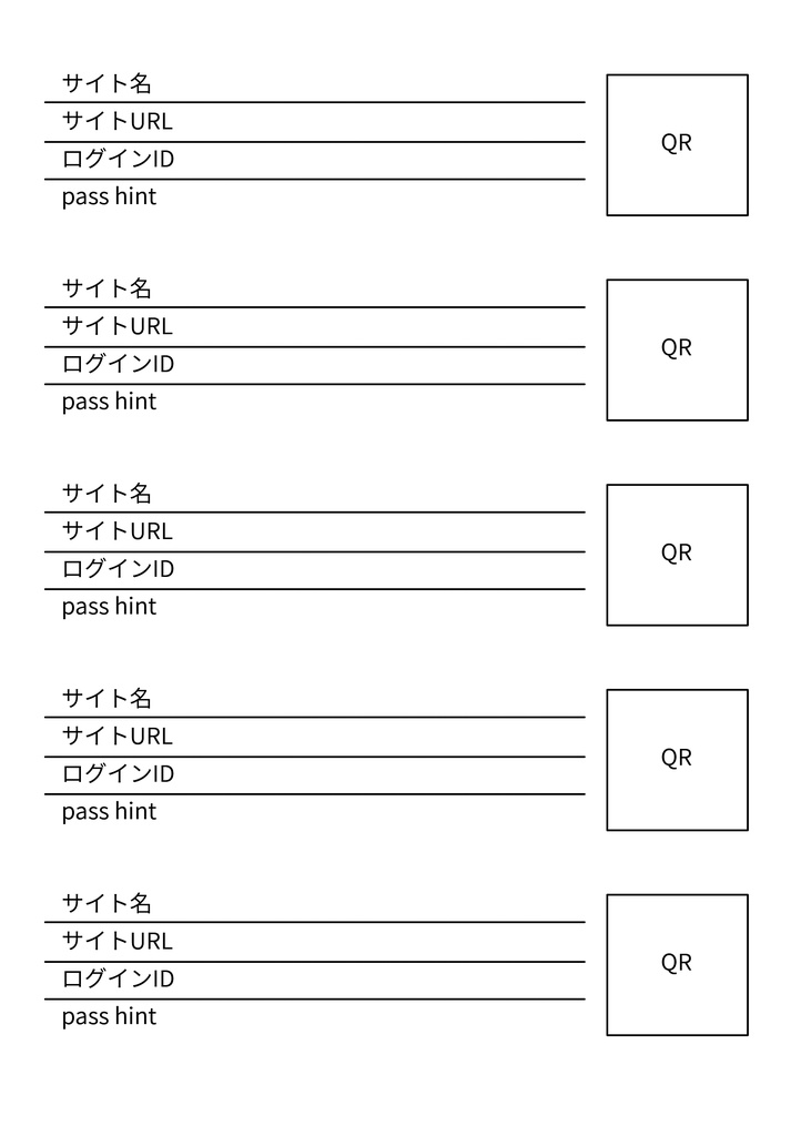 自分で印刷するパスワード管理手帳