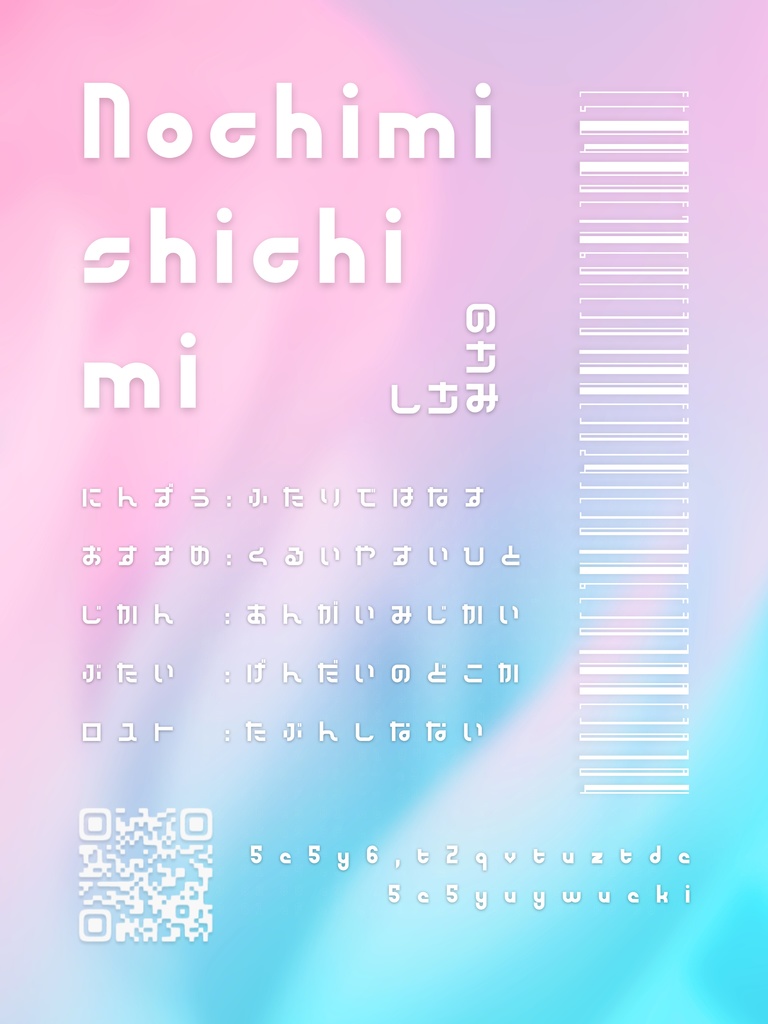 のちみしちみ【SPLL:E194908】