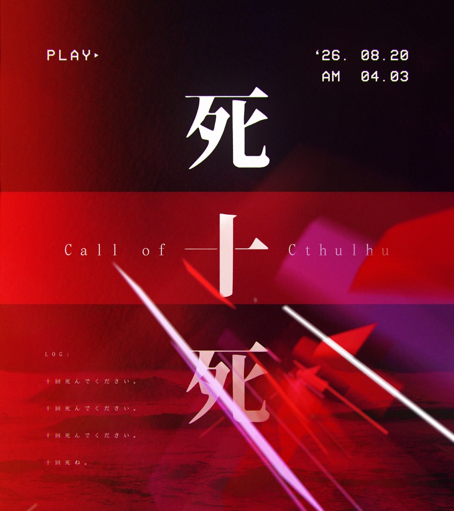CoC6th KPless - 死十死
