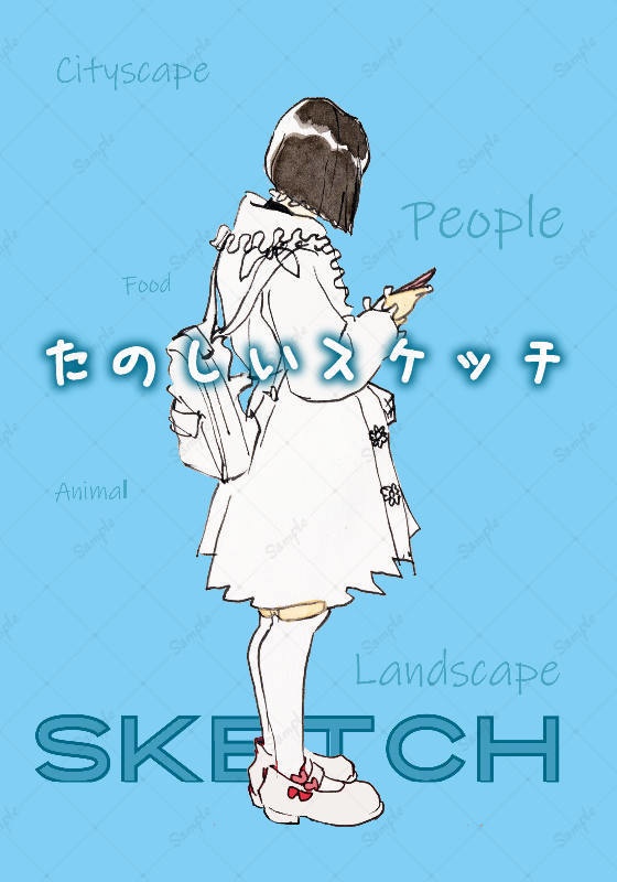 【DL版】たのしいスケッチ