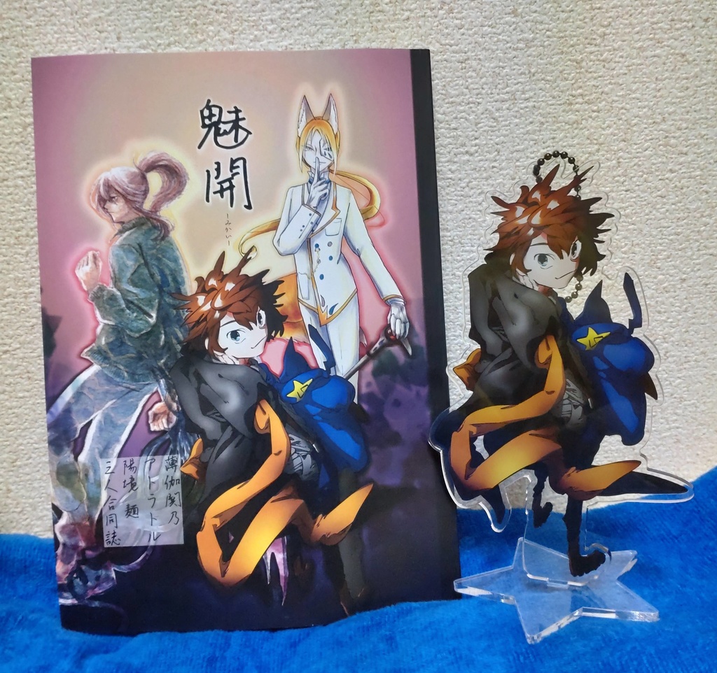合同誌&アクスタお得セット