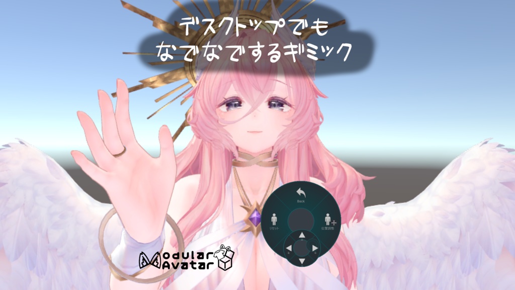 【Desktop専用】デスクトップでもなでなでするギミック(MA対応)