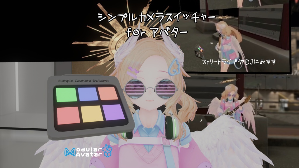 【DJに最適】シンプルカメラスイッチャー for アバター Simple Camera Switcher for Avator【ストリートライブ向け】