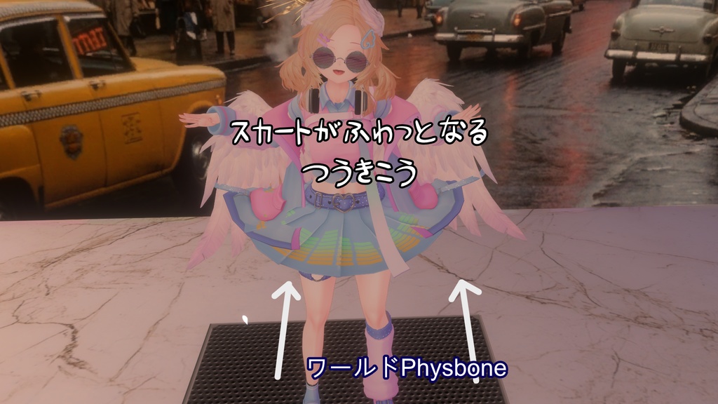 【ワールドPhysbone】スカートがふわっとなる通気口【強弱調整機能付き】