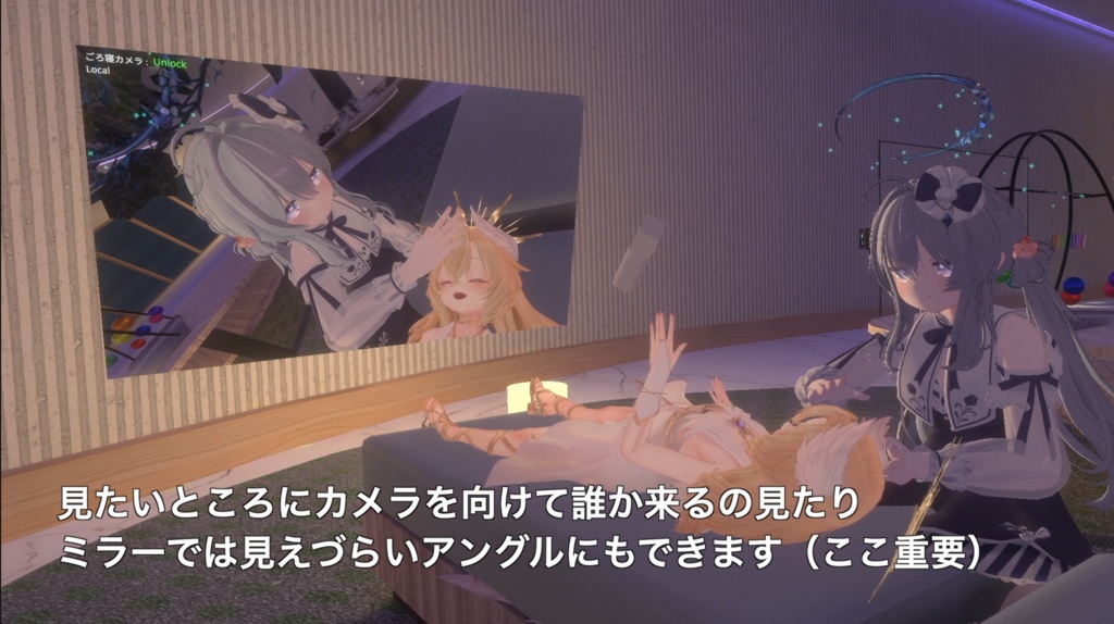 【V睡向け】ごろ寝カメラ【ワールドギミック】