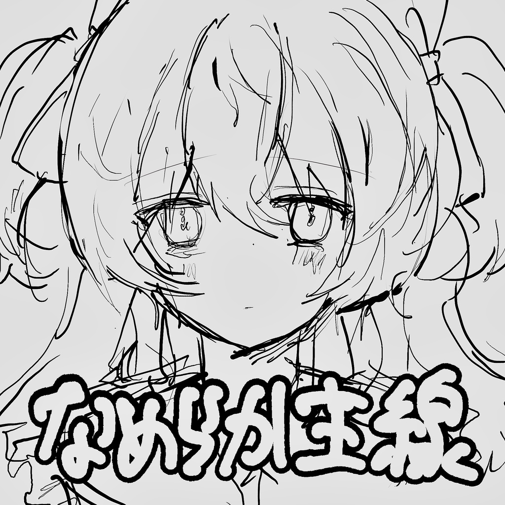 【Procreate/無料】主線ブラシ35本セット