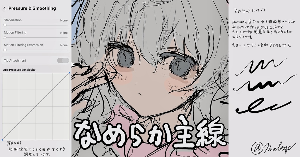 【Procreate/無料】主線ブラシ35本セット