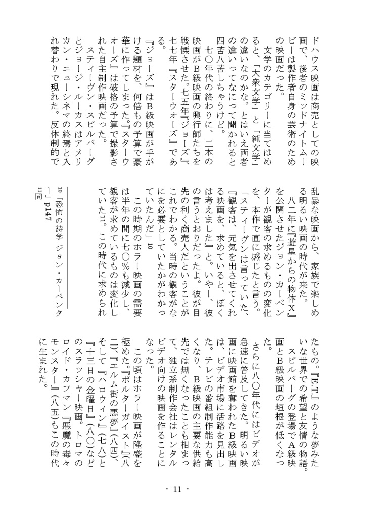 パルプシネマの倫理と愛好家の精神 つまらない映画の傾向と対策