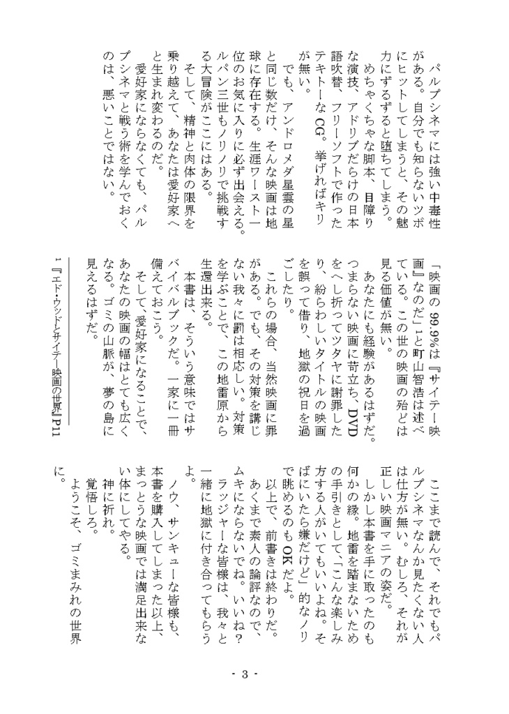 パルプシネマの倫理と愛好家の精神 つまらない映画の傾向と対策