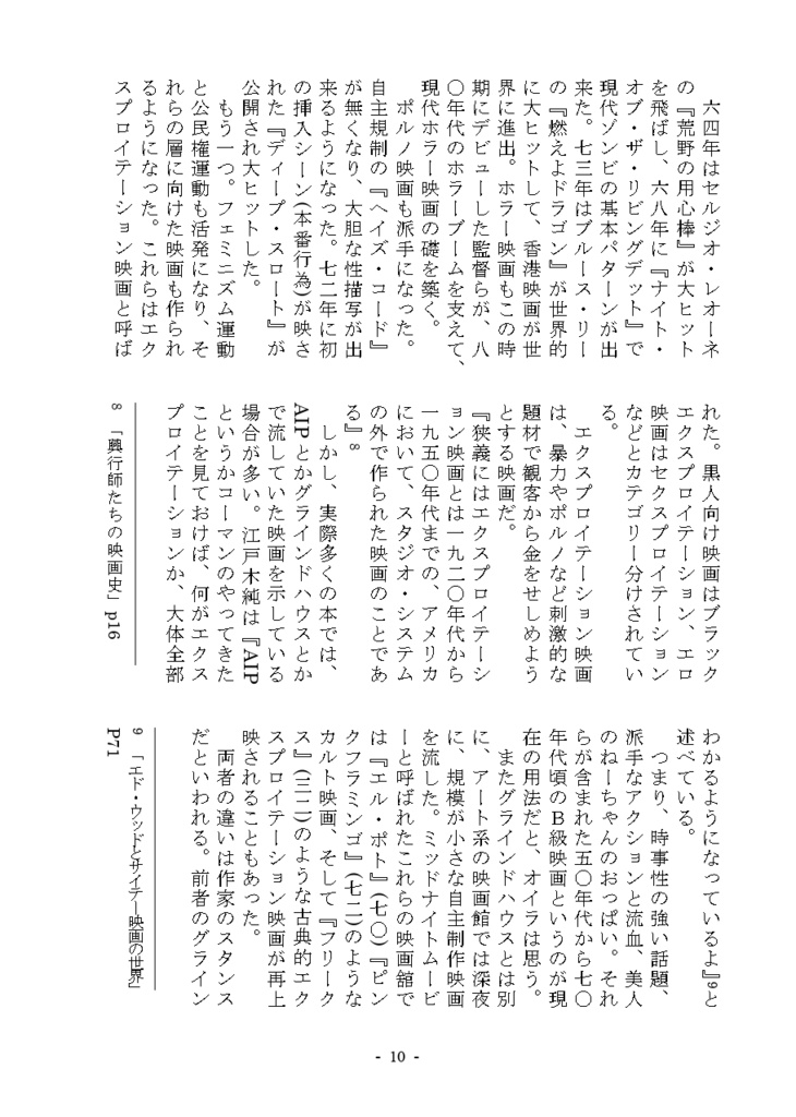 パルプシネマの倫理と愛好家の精神 つまらない映画の傾向と対策