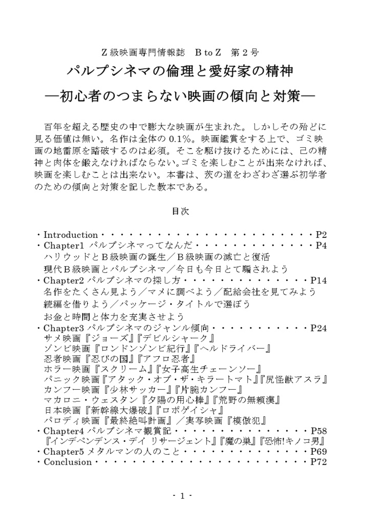 パルプシネマの倫理と愛好家の精神 つまらない映画の傾向と対策