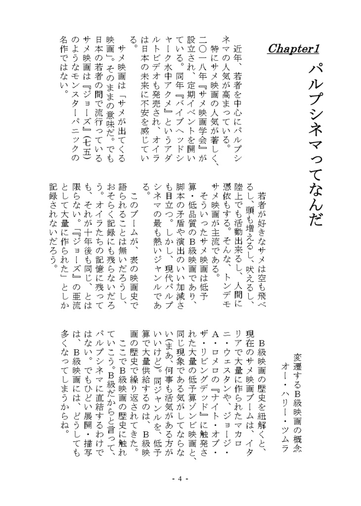 パルプシネマの倫理と愛好家の精神 つまらない映画の傾向と対策