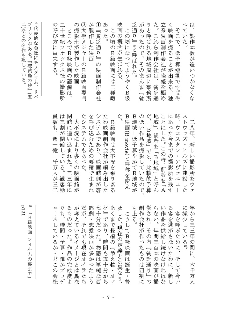 パルプシネマの倫理と愛好家の精神 つまらない映画の傾向と対策