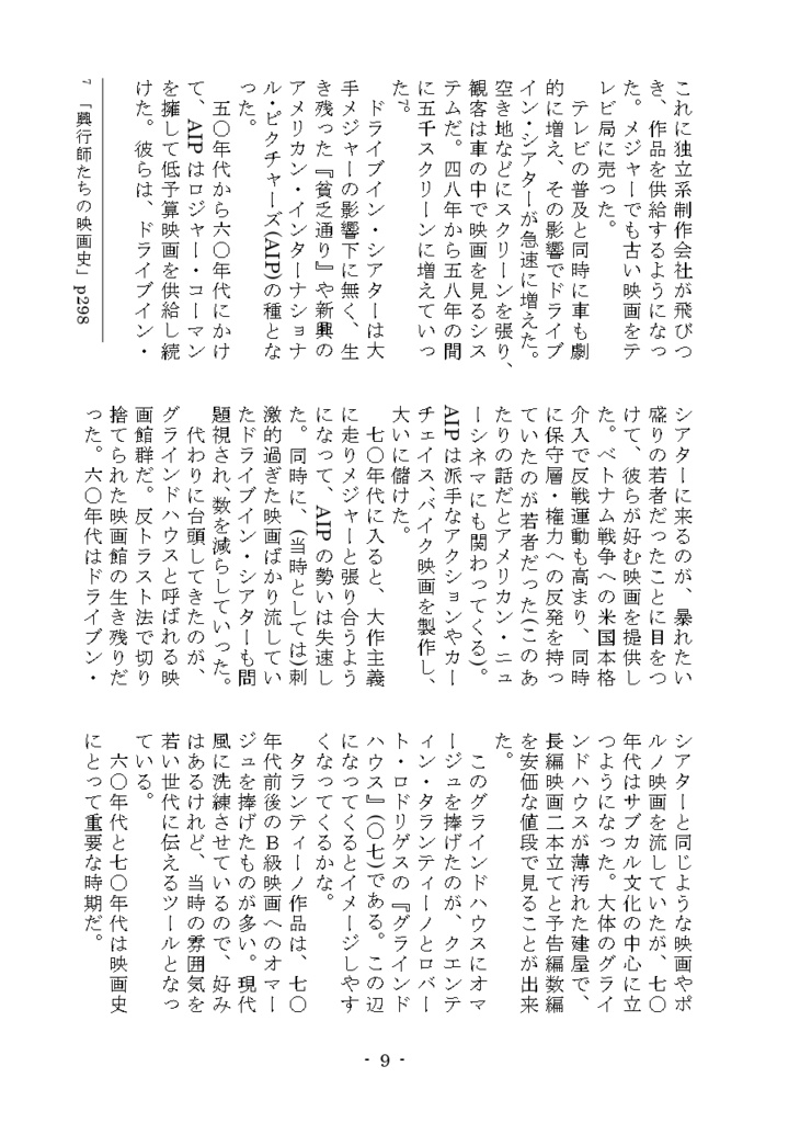 パルプシネマの倫理と愛好家の精神 つまらない映画の傾向と対策