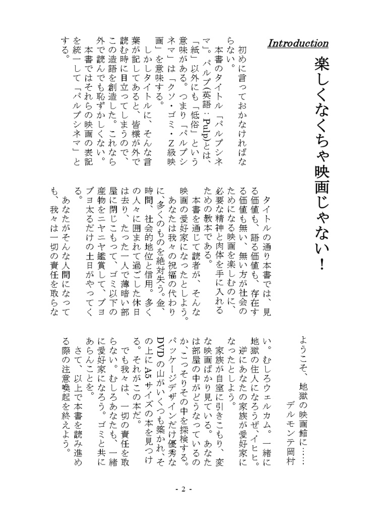 パルプシネマの倫理と愛好家の精神 つまらない映画の傾向と対策