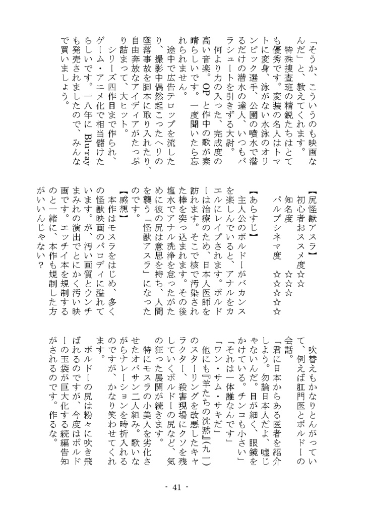 パルプシネマの倫理と愛好家の精神 つまらない映画の傾向と対策