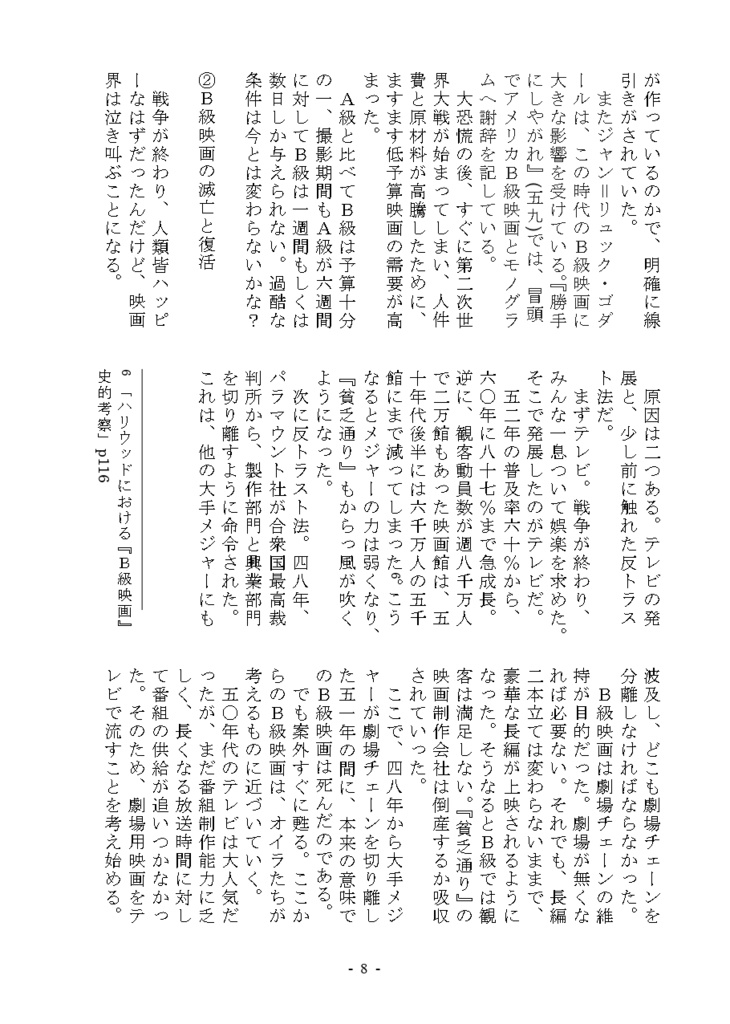 パルプシネマの倫理と愛好家の精神 つまらない映画の傾向と対策