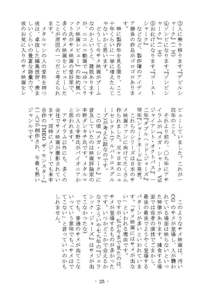パルプシネマの倫理と愛好家の精神 つまらない映画の傾向と対策