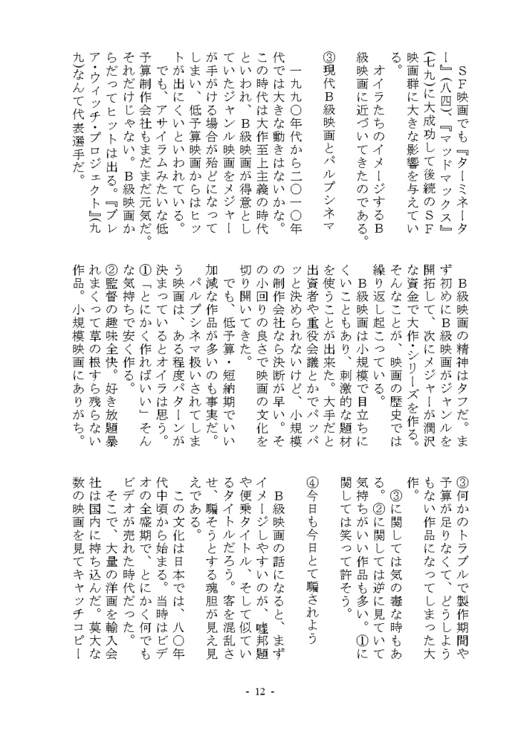 パルプシネマの倫理と愛好家の精神 つまらない映画の傾向と対策
