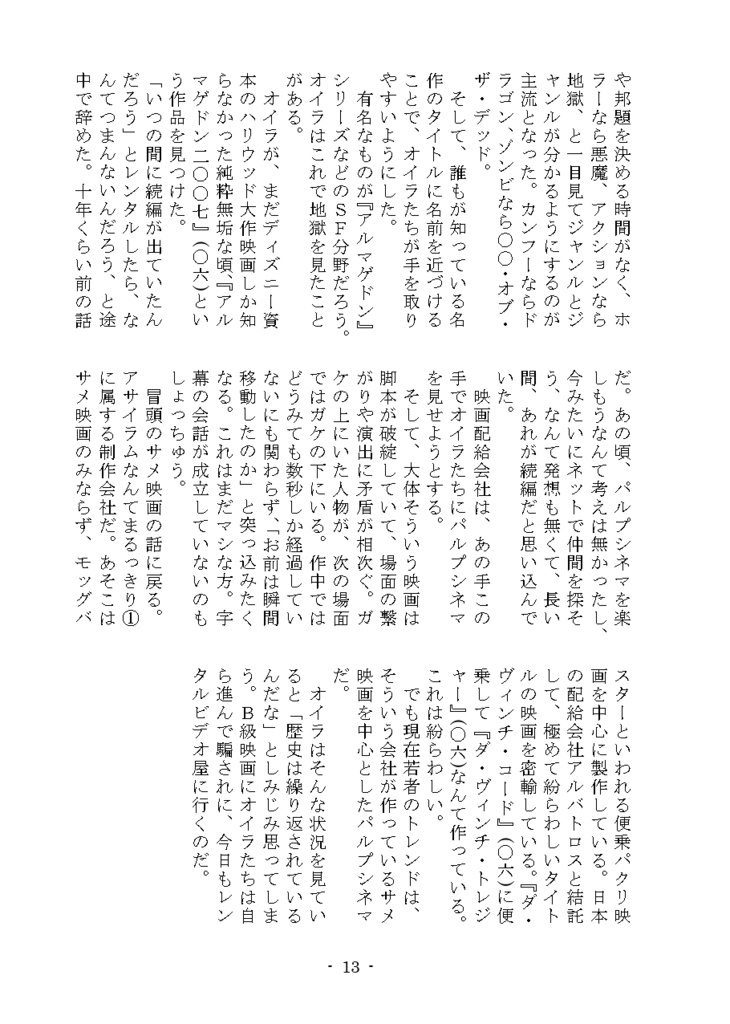 パルプシネマの倫理と愛好家の精神 つまらない映画の傾向と対策