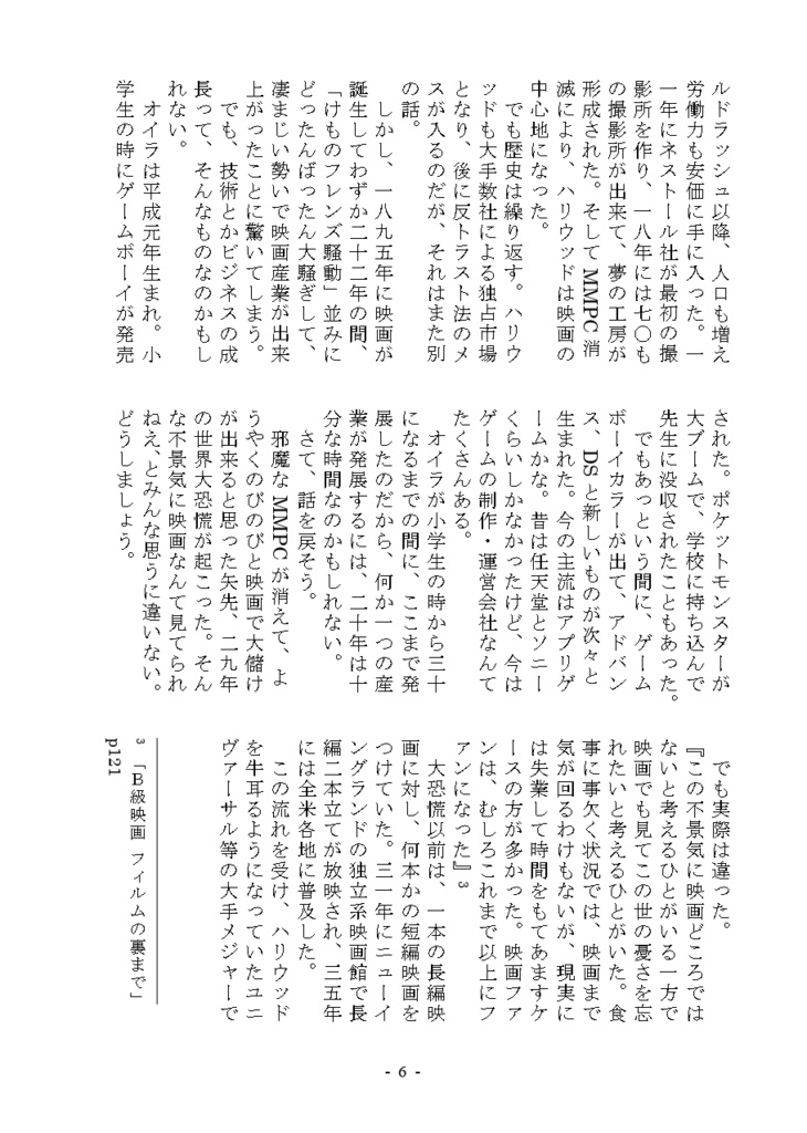 パルプシネマの倫理と愛好家の精神 つまらない映画の傾向と対策