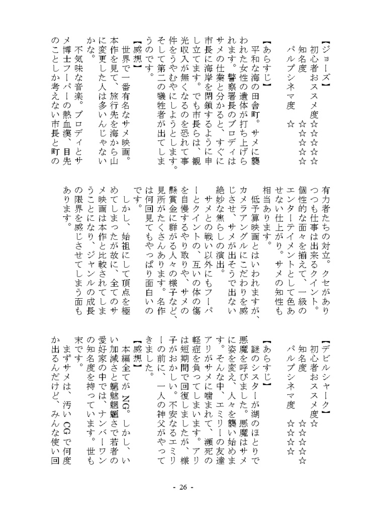 パルプシネマの倫理と愛好家の精神 つまらない映画の傾向と対策