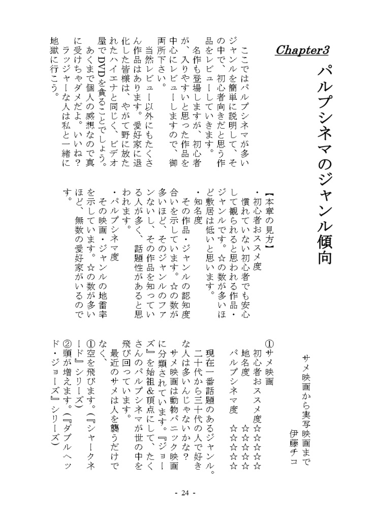 パルプシネマの倫理と愛好家の精神 つまらない映画の傾向と対策