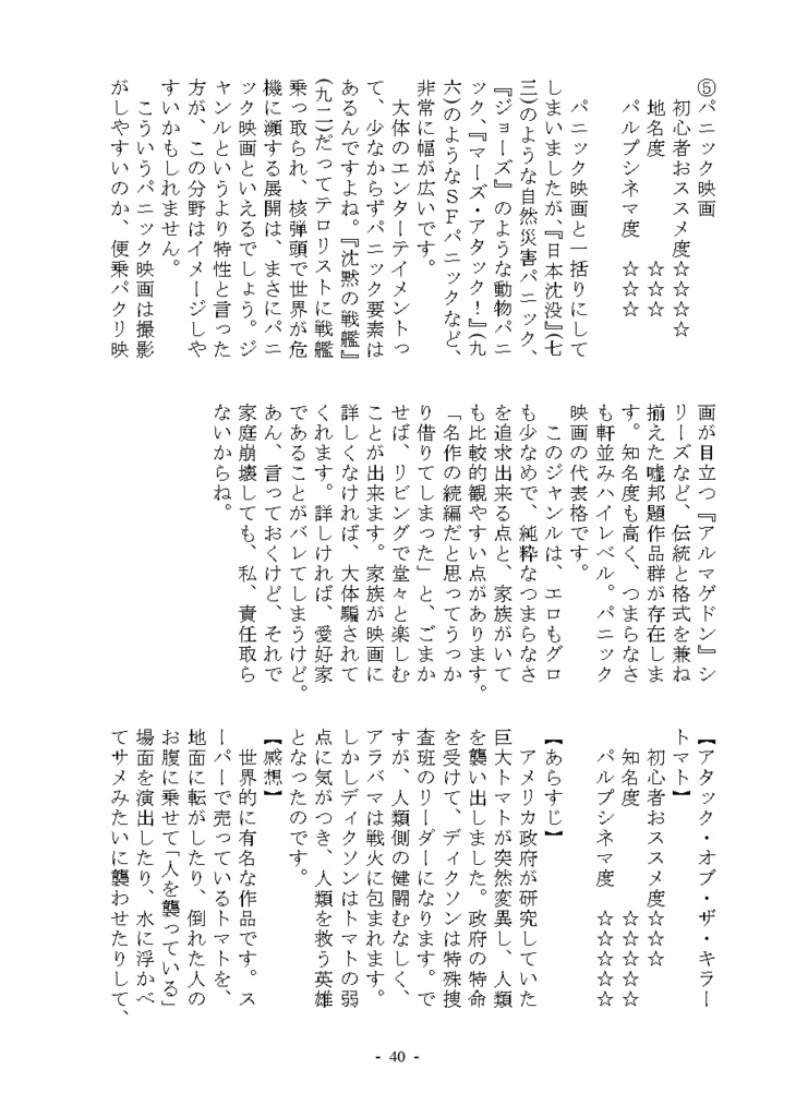 パルプシネマの倫理と愛好家の精神 つまらない映画の傾向と対策
