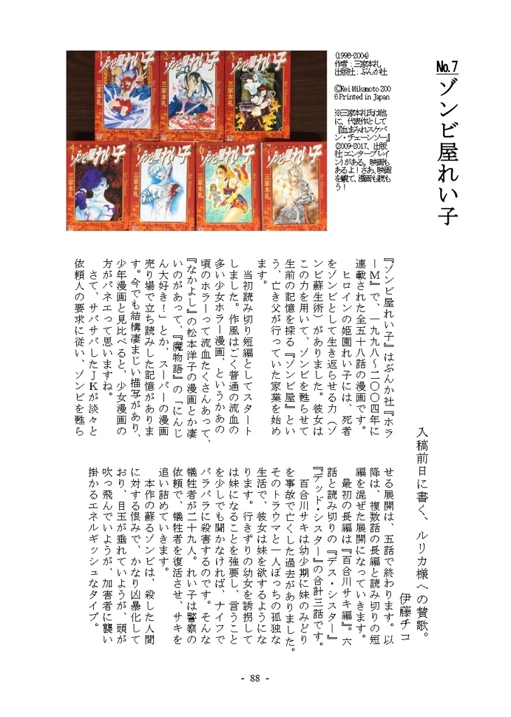 進撃のヘンテコゾンビ48 死霊と虚無のオブ・ザ・デッド