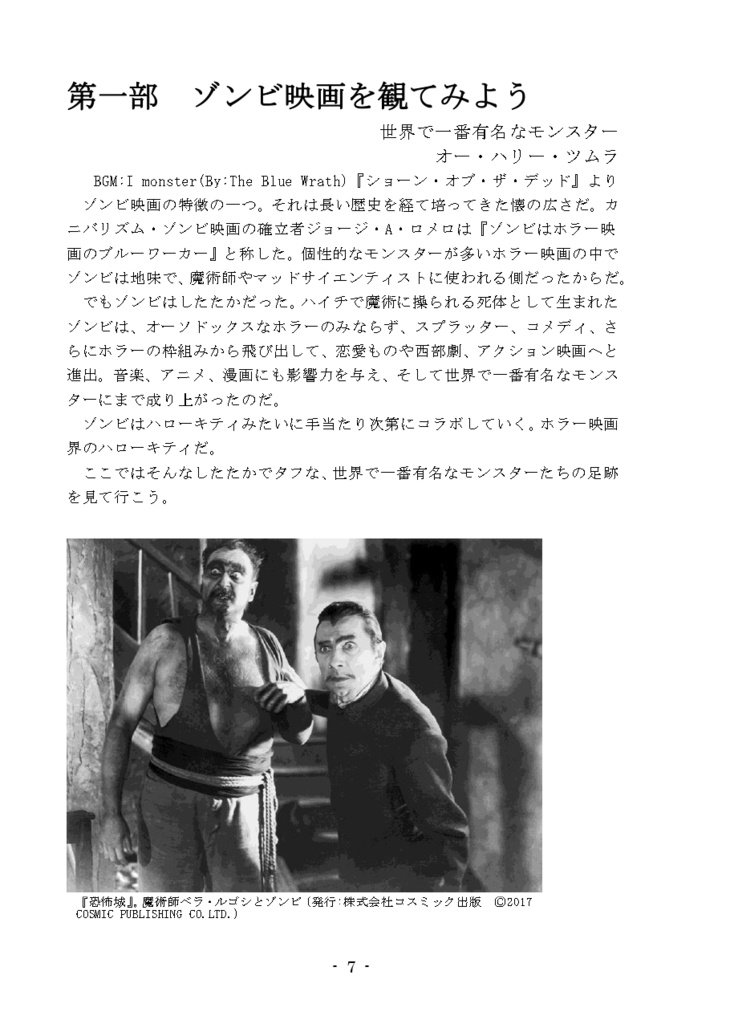 進撃のヘンテコゾンビ48 死霊と虚無のオブ・ザ・デッド