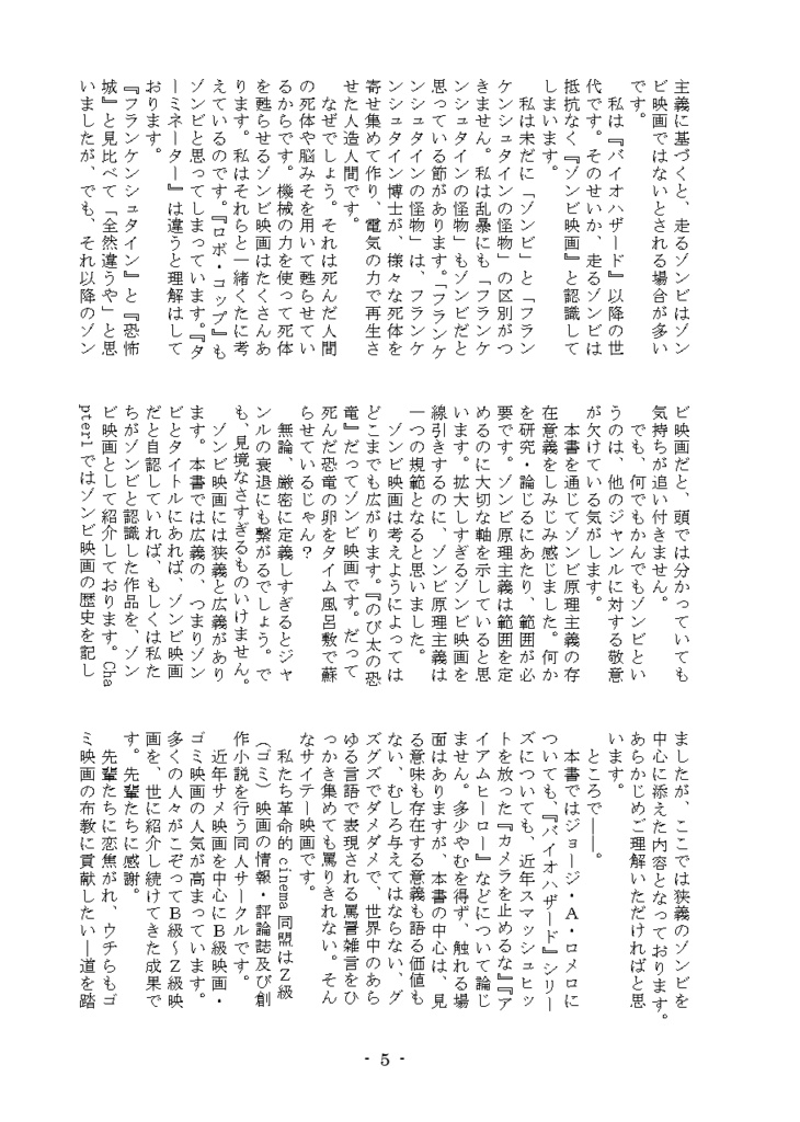 進撃のヘンテコゾンビ48 死霊と虚無のオブ・ザ・デッド