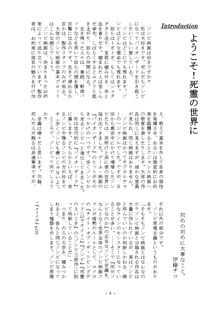 進撃のヘンテコゾンビ48 死霊と虚無のオブ・ザ・デッド