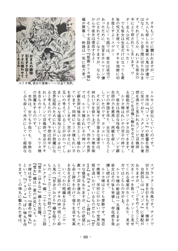 進撃のヘンテコゾンビ48 死霊と虚無のオブ・ザ・デッド