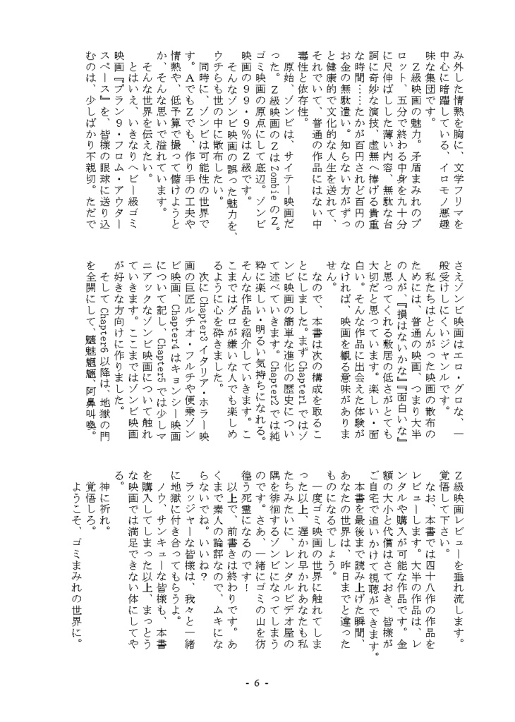 進撃のヘンテコゾンビ48 死霊と虚無のオブ・ザ・デッド