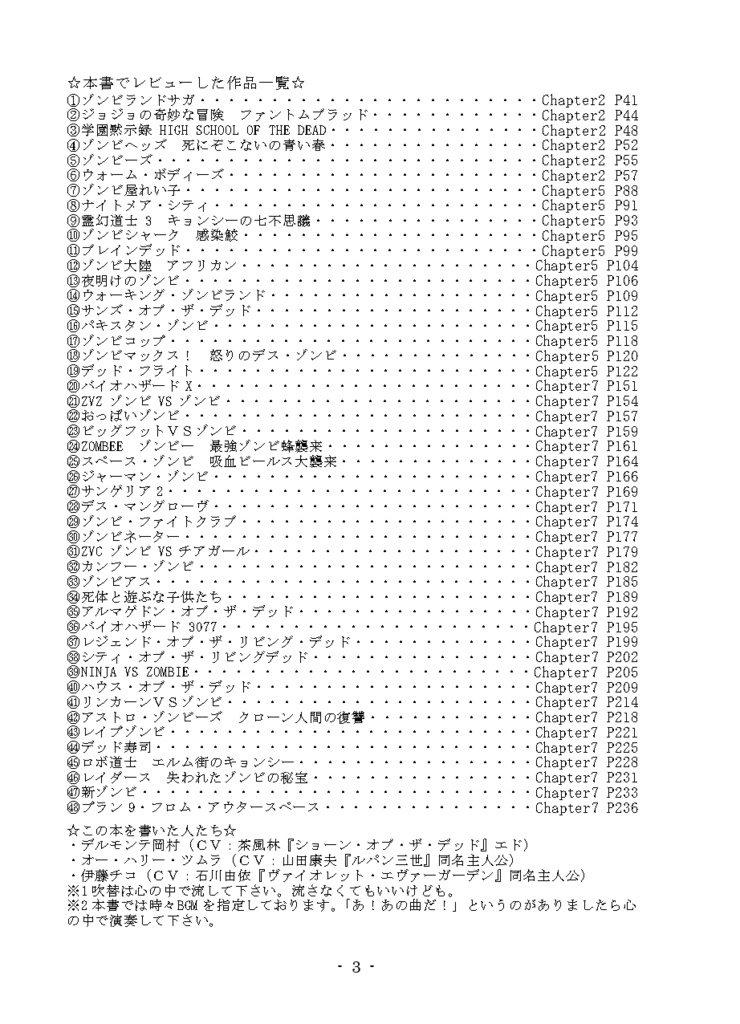進撃のヘンテコゾンビ48 死霊と虚無のオブ・ザ・デッド