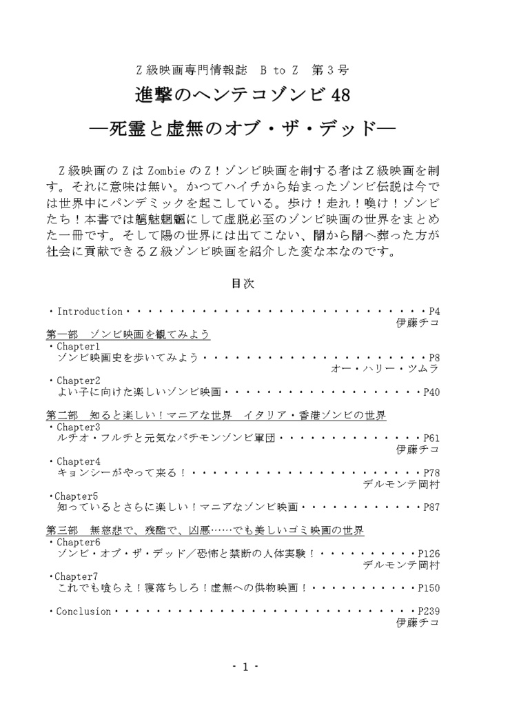 進撃のヘンテコゾンビ48 死霊と虚無のオブ・ザ・デッド